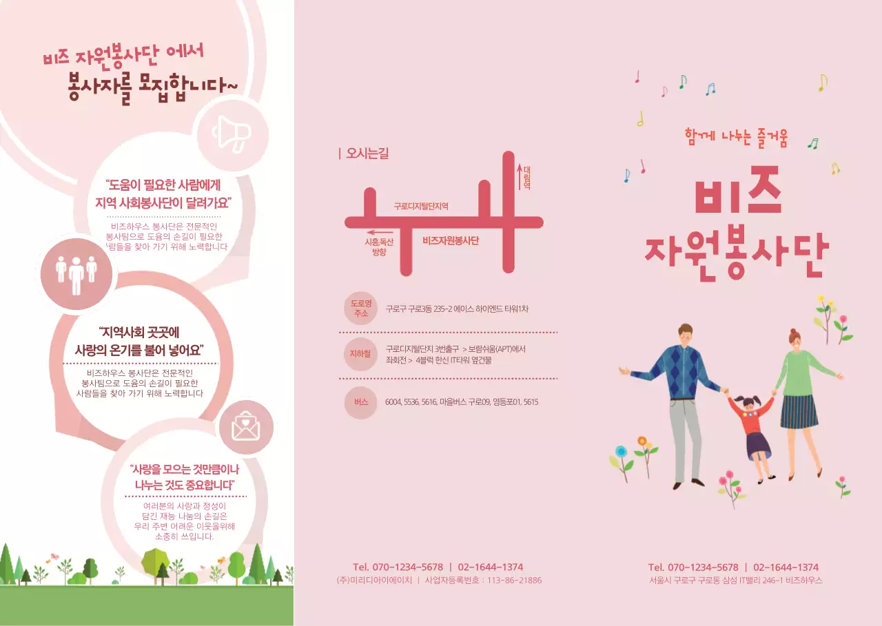 비즈 자원봉사단 리플렛