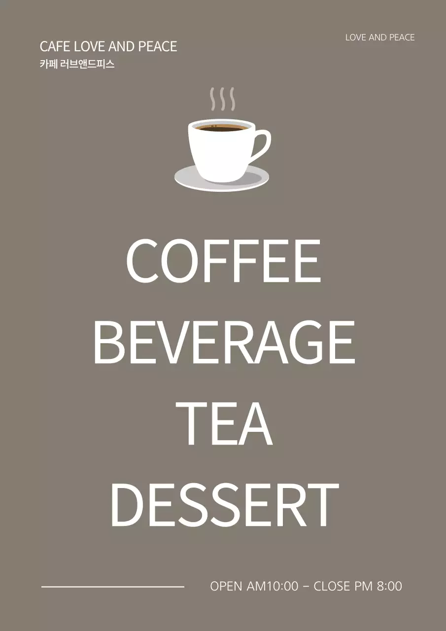 차분한 색상의 이름 강조 드링크 메뉴 홍보