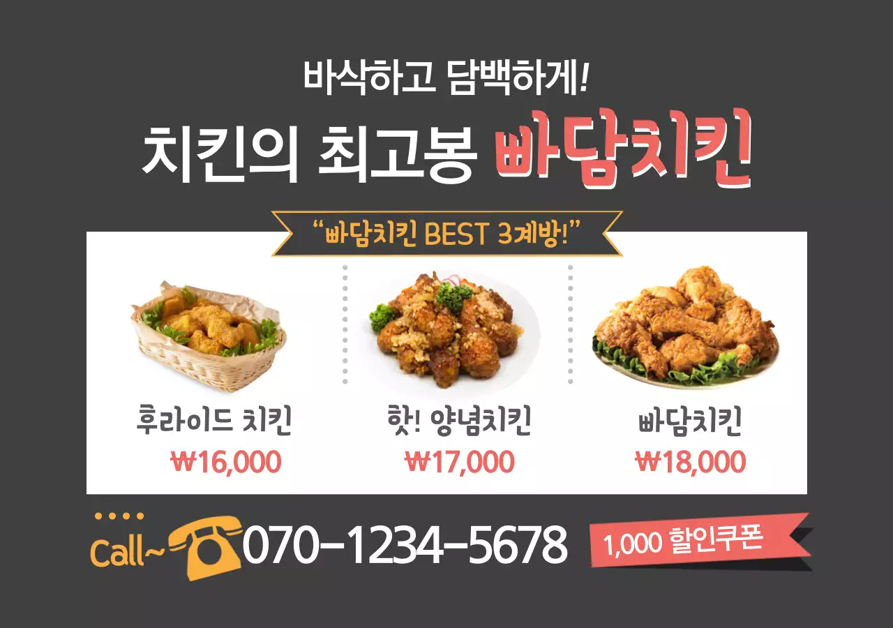 빠담치킨