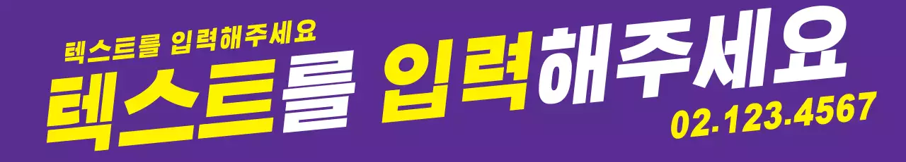 텍스트입력_가로현수막