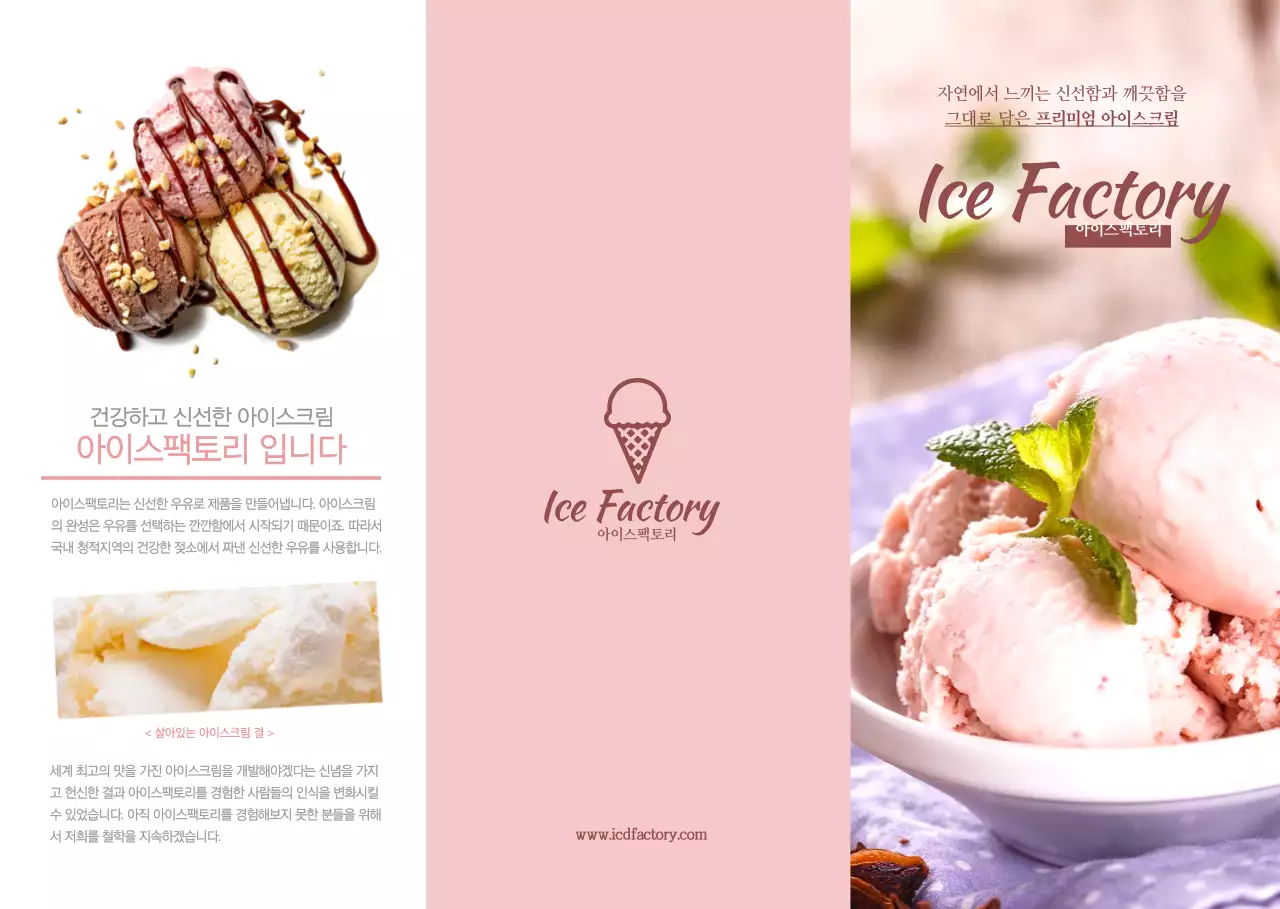 아이스크림