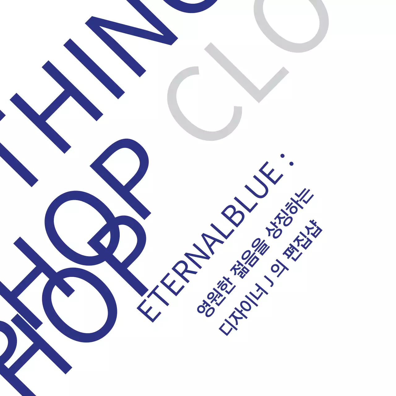 디자이너 J 의 편집샵 행택