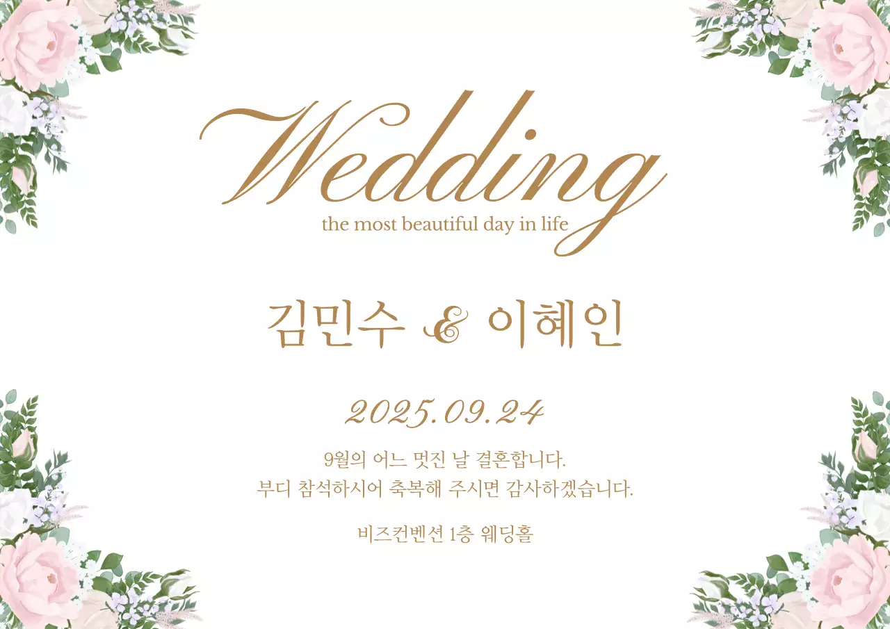 결혼_가로포스터