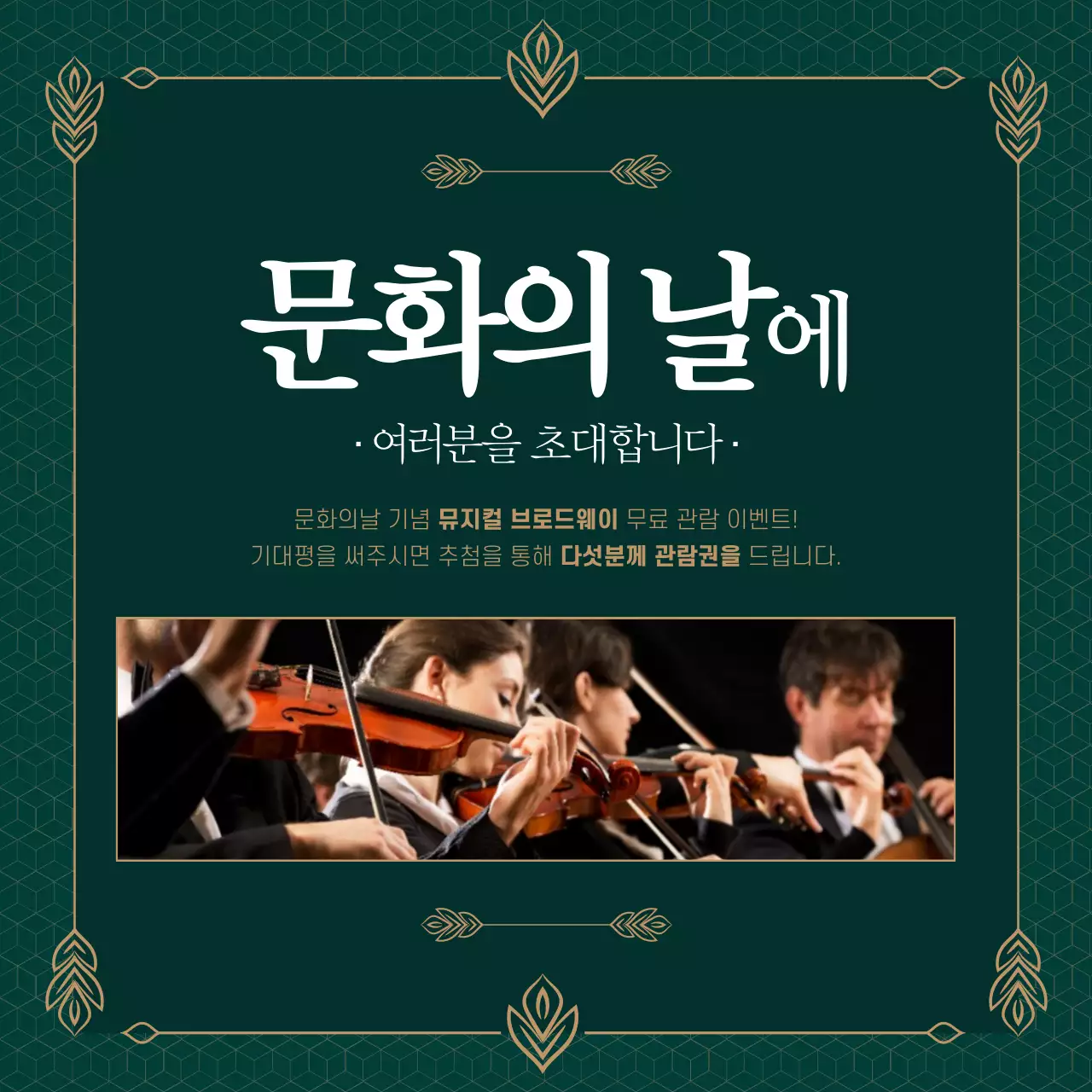 문화의날 초대장