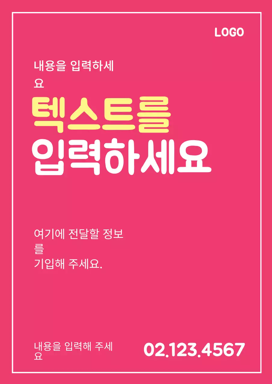 핫핑크색의 텍스트로 이루어진 심플한 홍보물