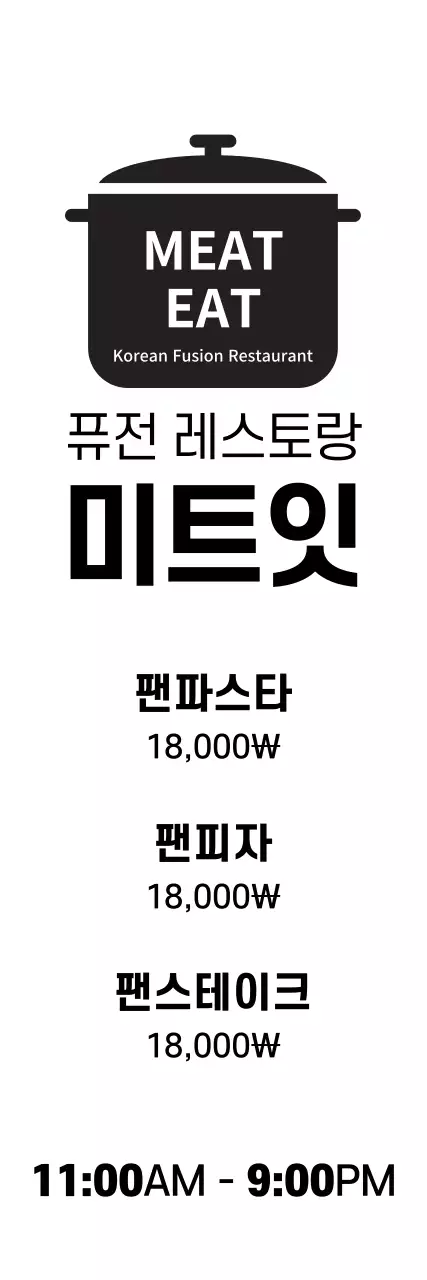 미트잇레스토랑_세로배너