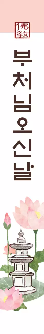 부처님오신날