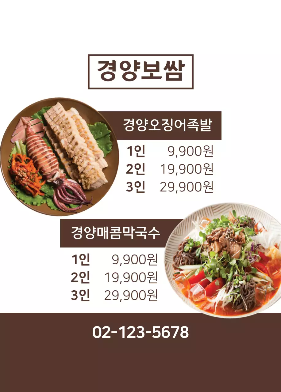 경양보쌈 오프너