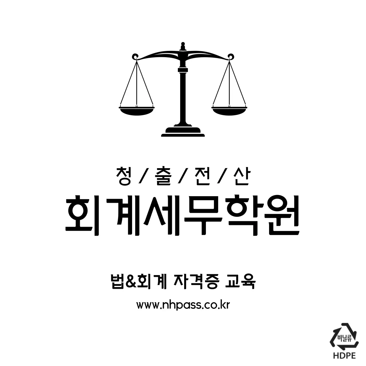 회계세무학원