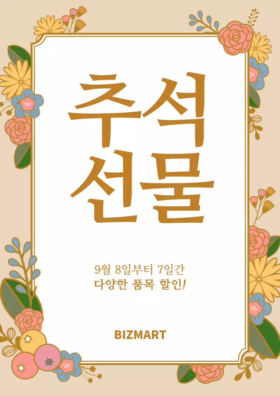 신년꽃프레임_세로포스터