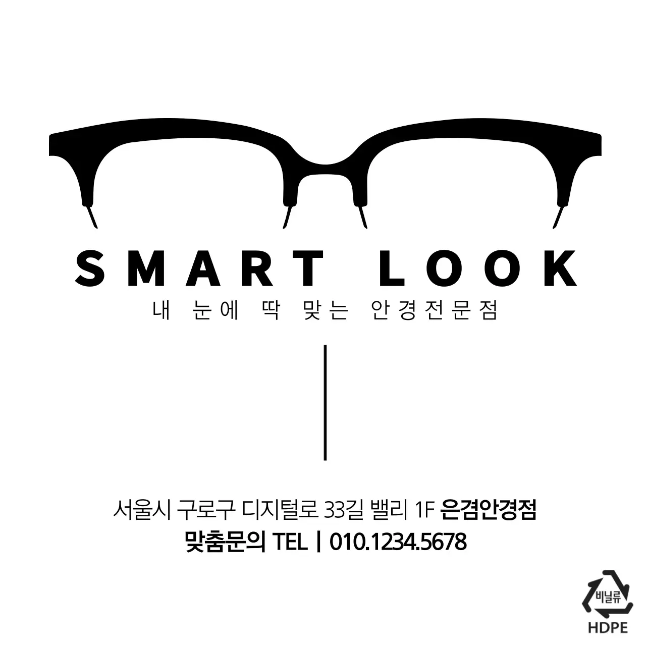 SMART LOOK 비닐