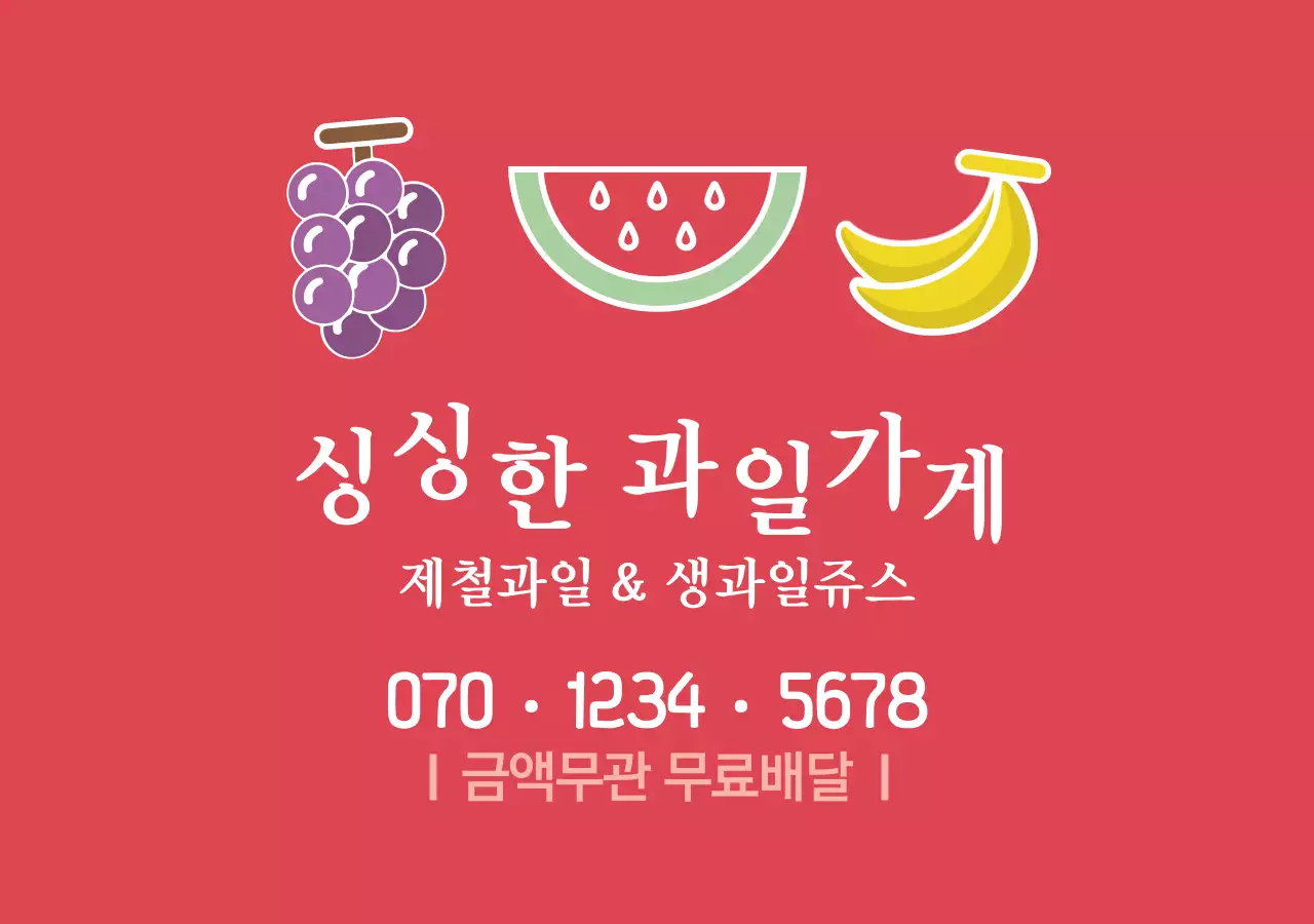 싱싱한 과일가게