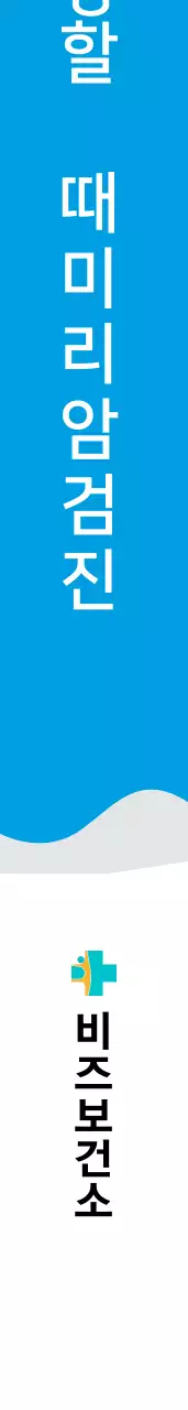 비 즈 보 건 소 어깨띠