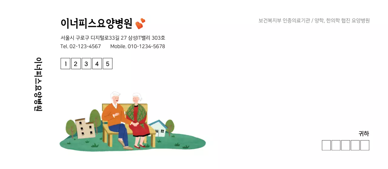 이너피스요양병원