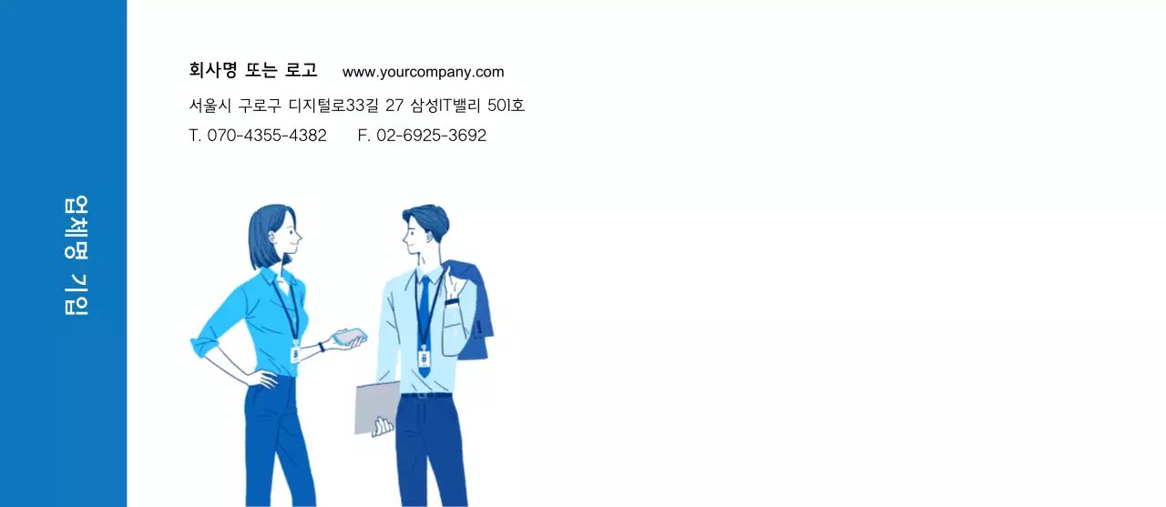 기업 봉투