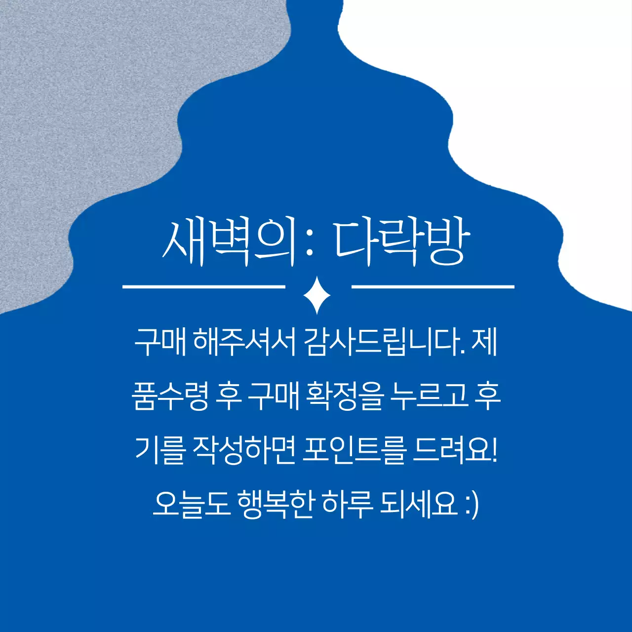 새벽의: 다락방
