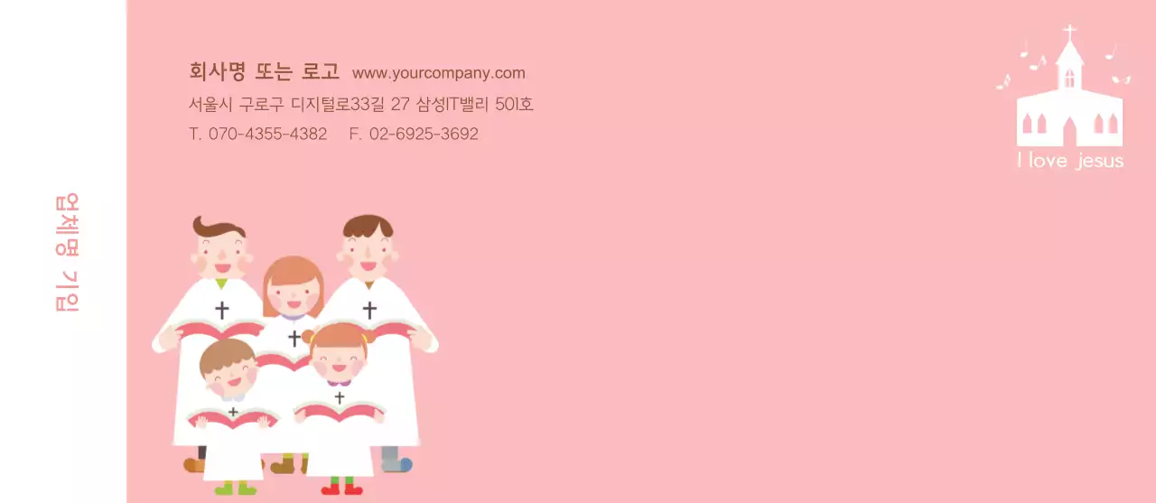 나는 예수를 사랑한다