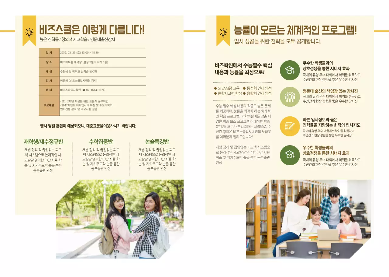 대학입시 설명회