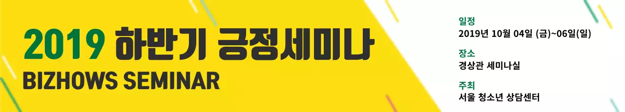 긍정세미나_가로현수막