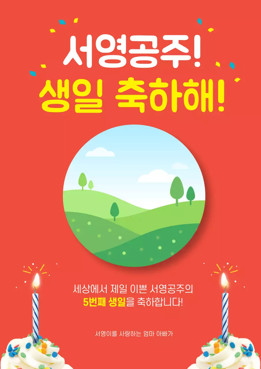 핑크색의 귀여운 생일 축하 카드 디자인 포스터