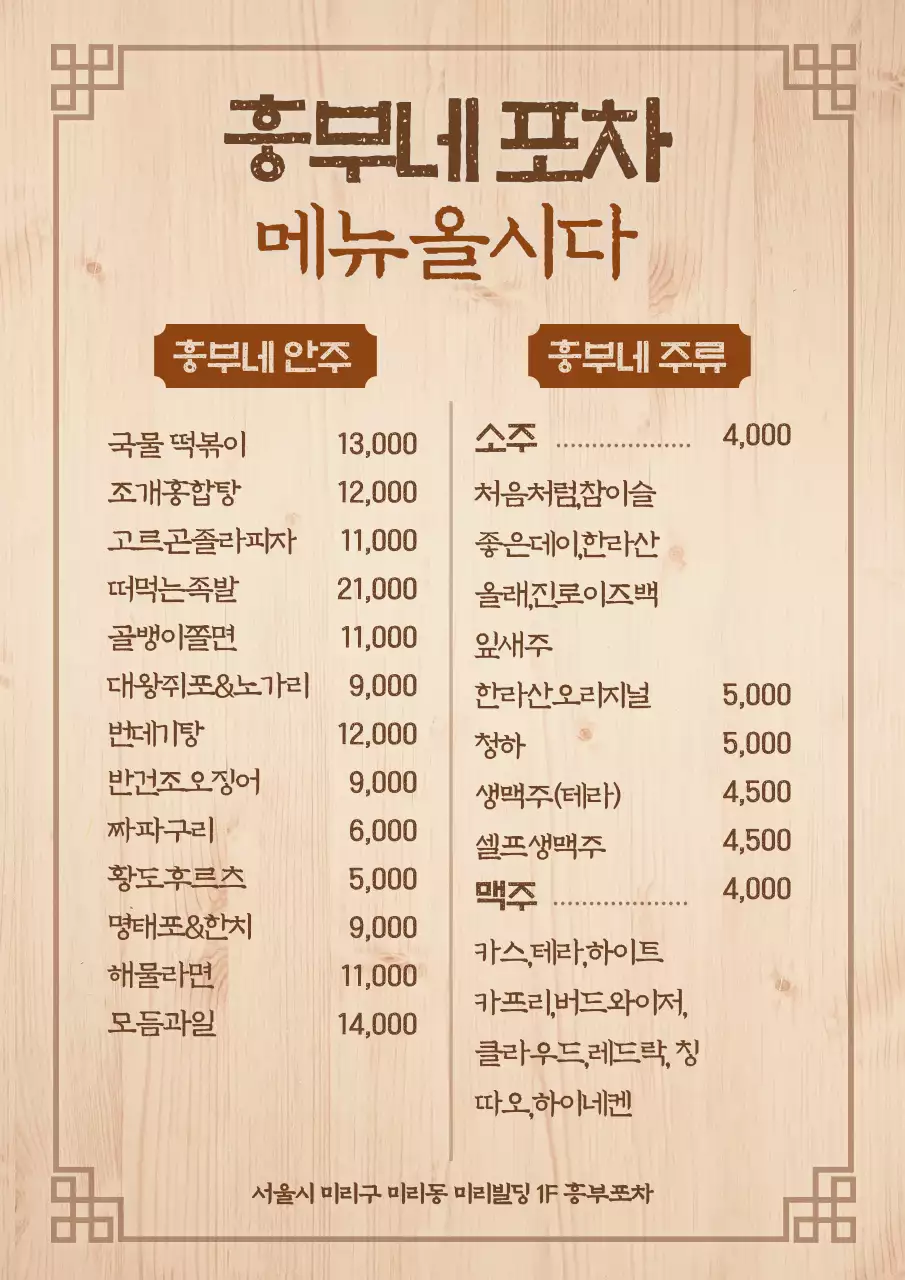 갈색 나무 야키토리 메뉴표