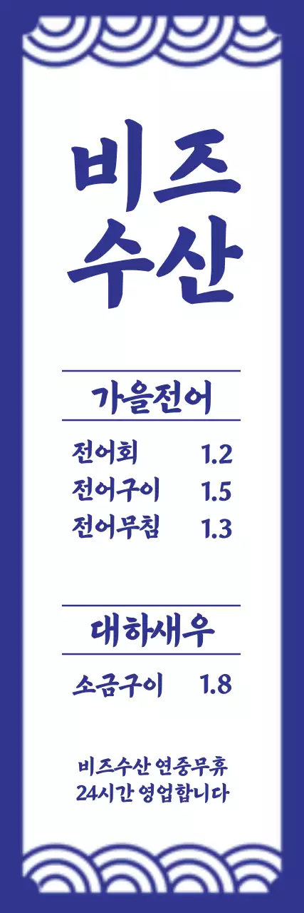 비즈수산_세로배너