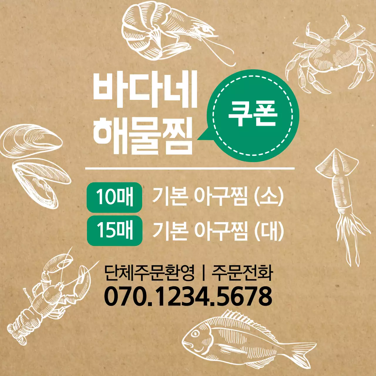바다네 해물찜 원형통자석