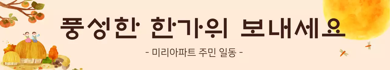 전다영추석_가로현수막