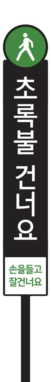 교통 도우미