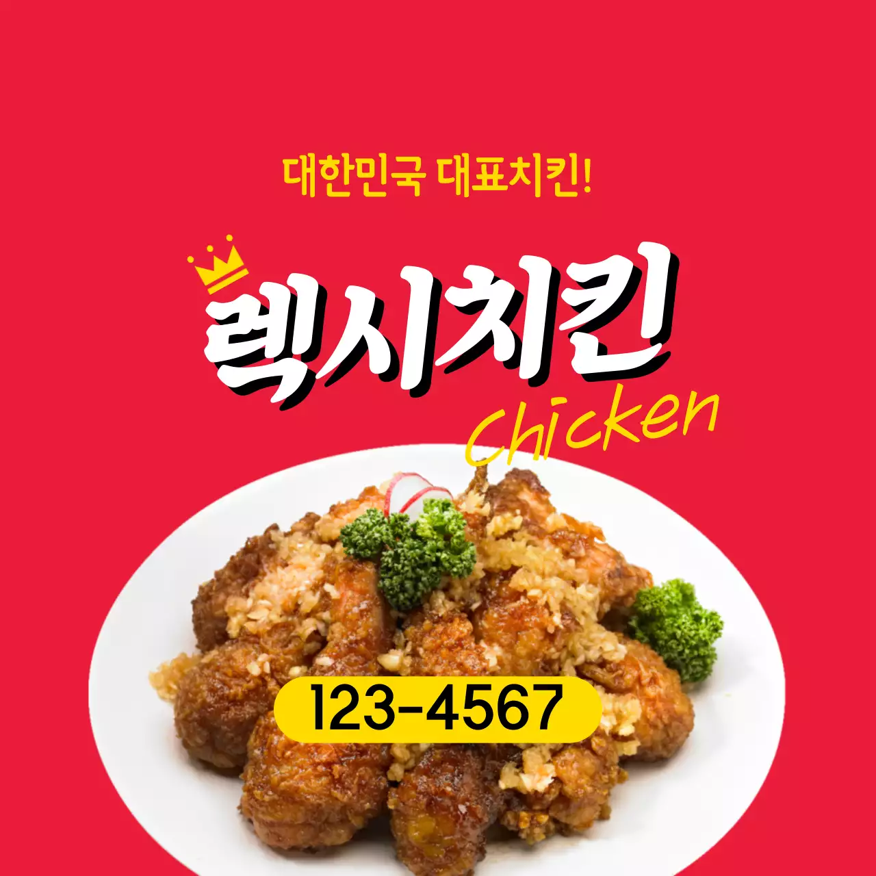 렉시치킨