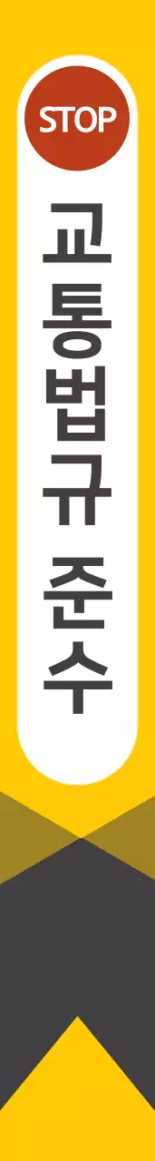 교통 도우미
