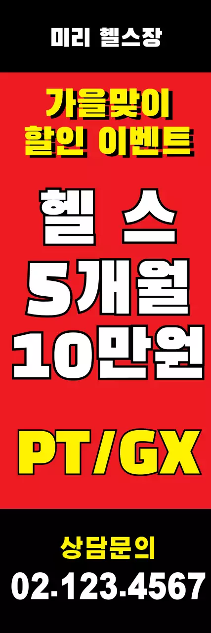 미리헬스장_세로배너