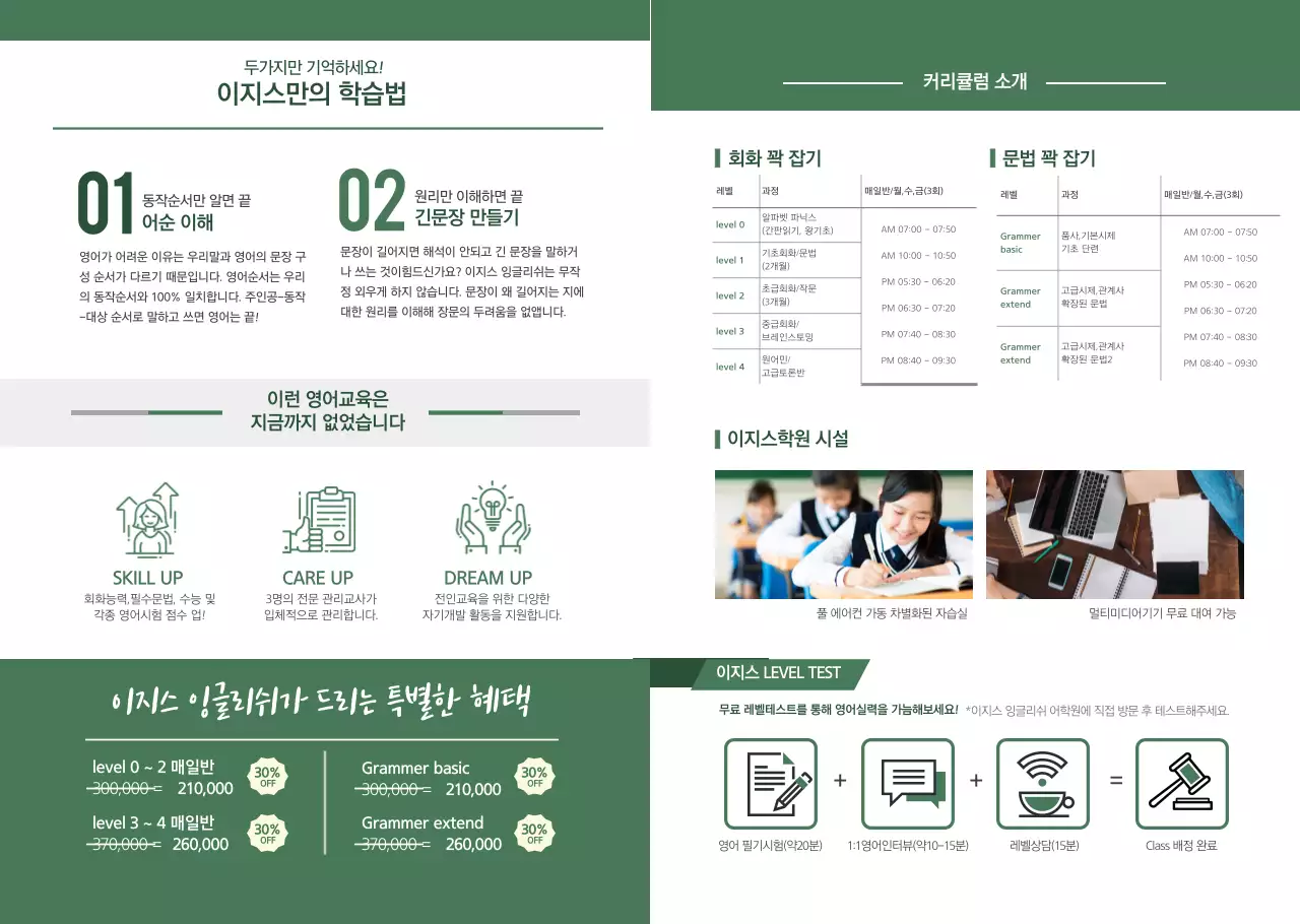 이지스 잉글리쉬