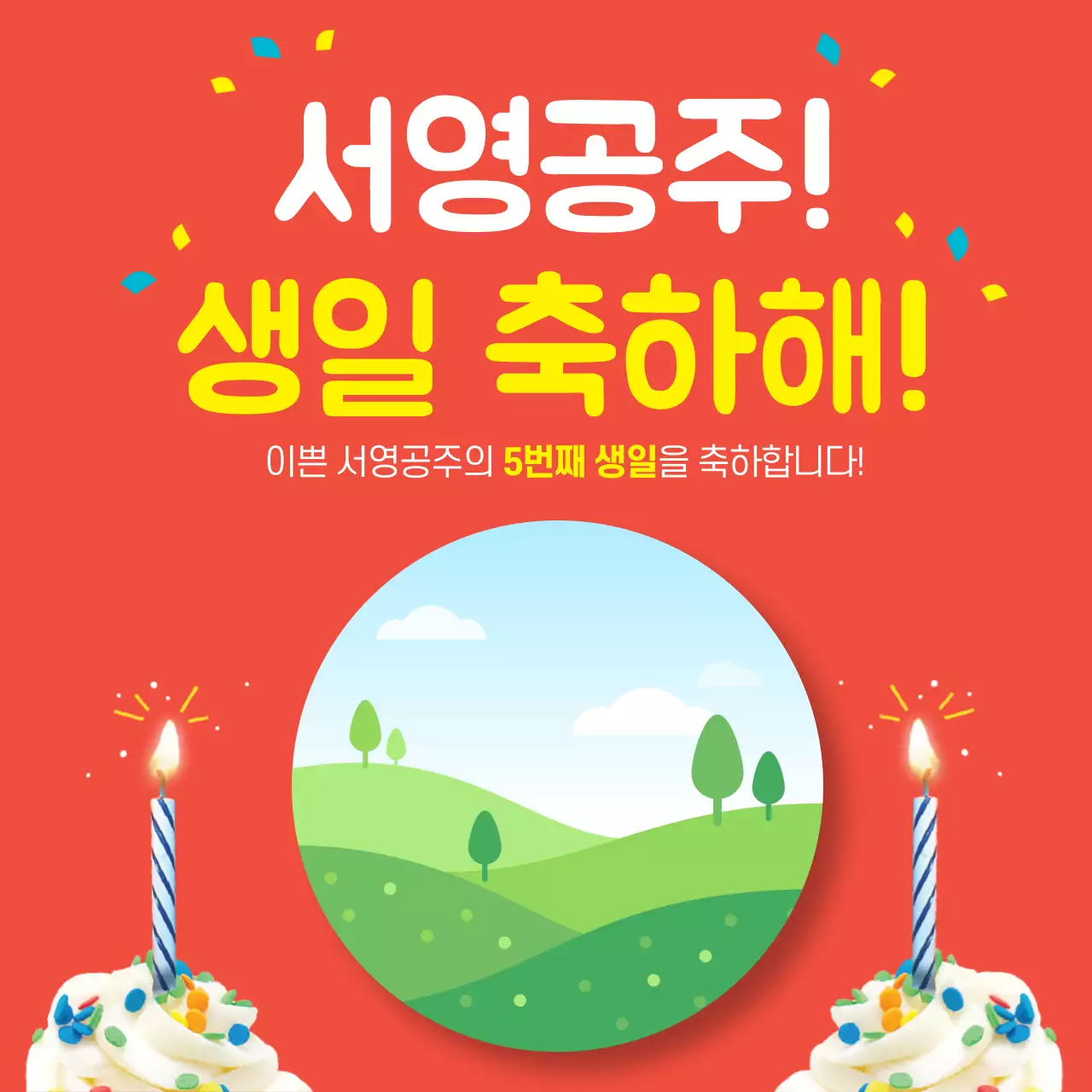 2019_10_생일축하