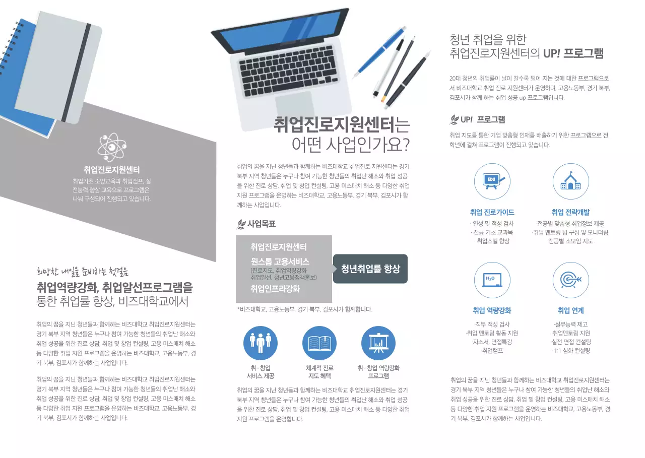 비즈대학교 취업진로 센터