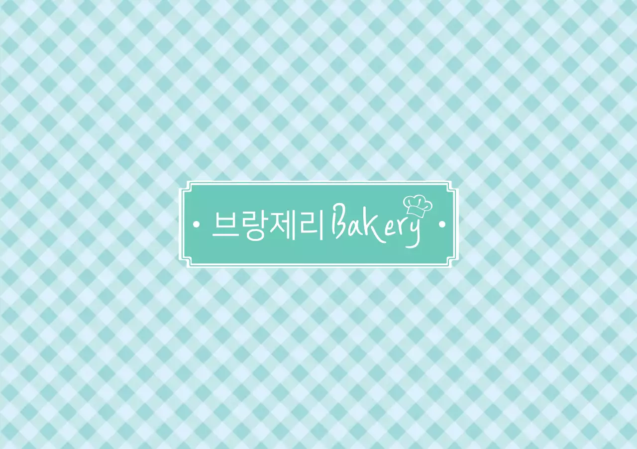 브랑제리 세팅지