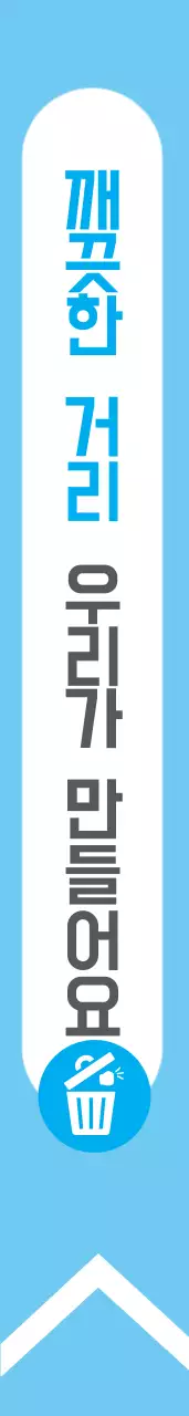 구 로 초 등 학 교  환 경 부 어깨띠