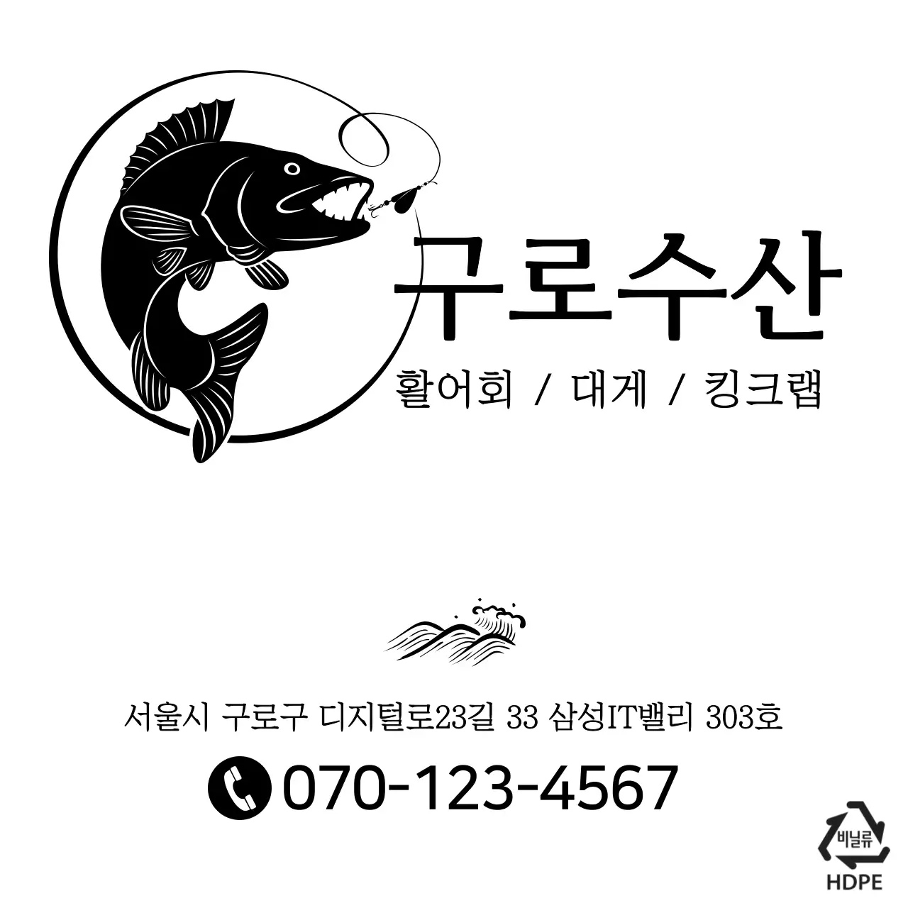 구로수산