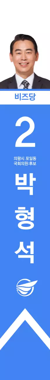 박 형 석 어깨띠