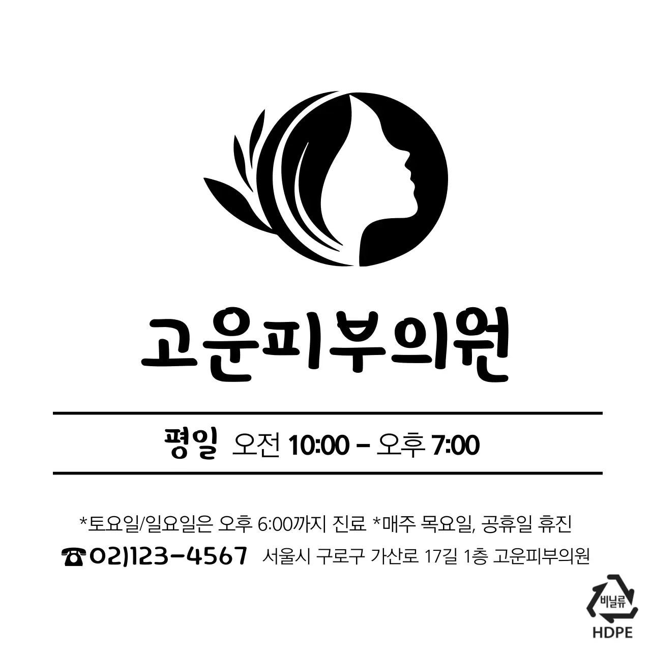 고운피부의원