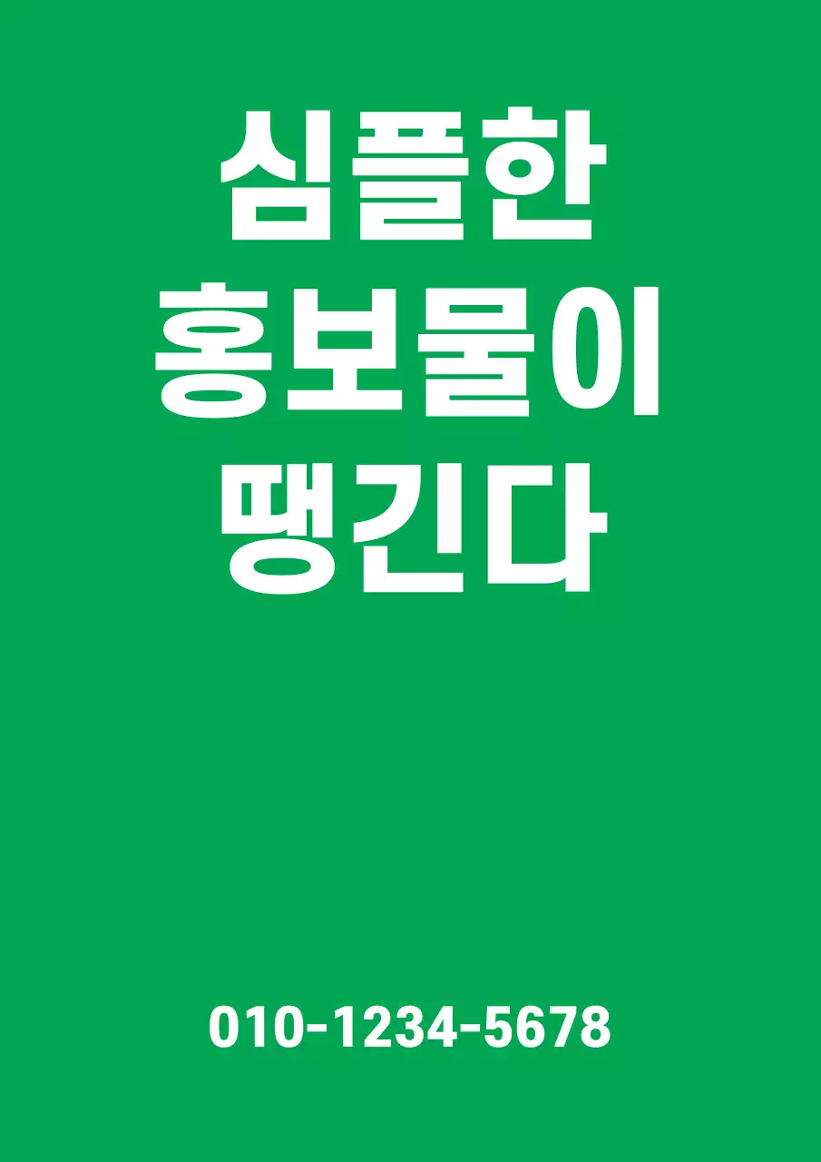 심플텍스트_세로포스터2