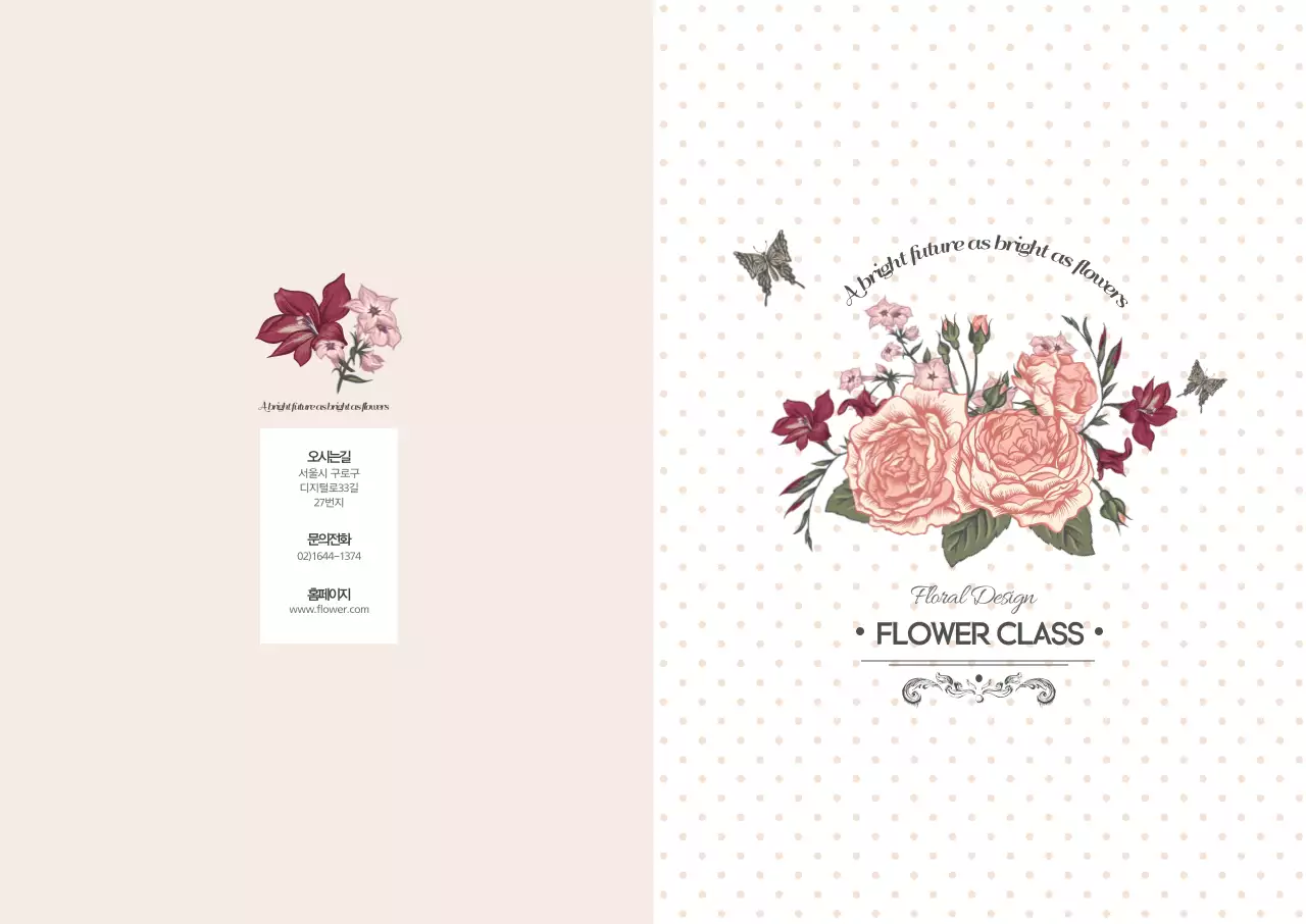 플라워클래스