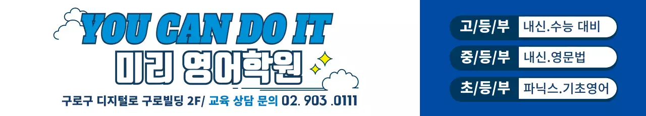 영어학원_가로현수막