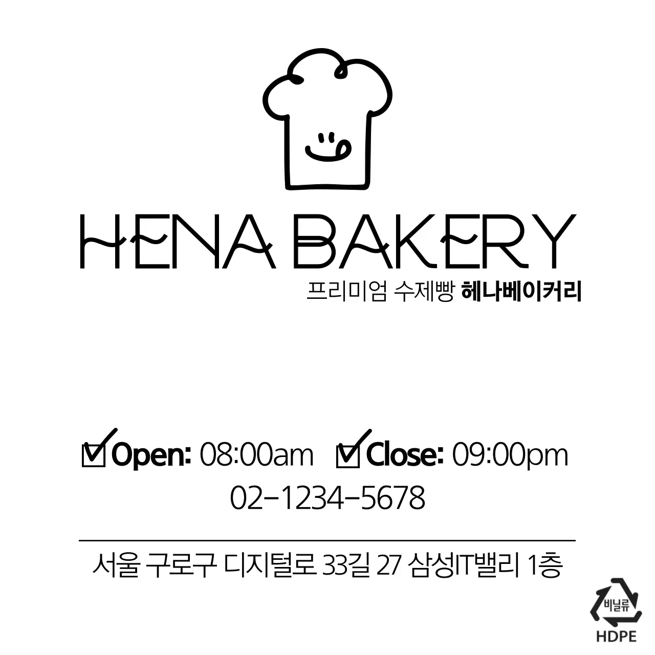 HENA BAKERY 비닐