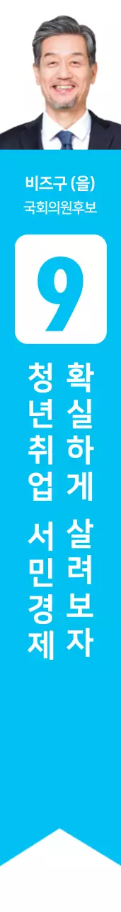국회의원 후보