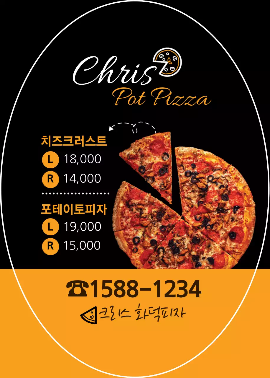 크리스 화덕피자