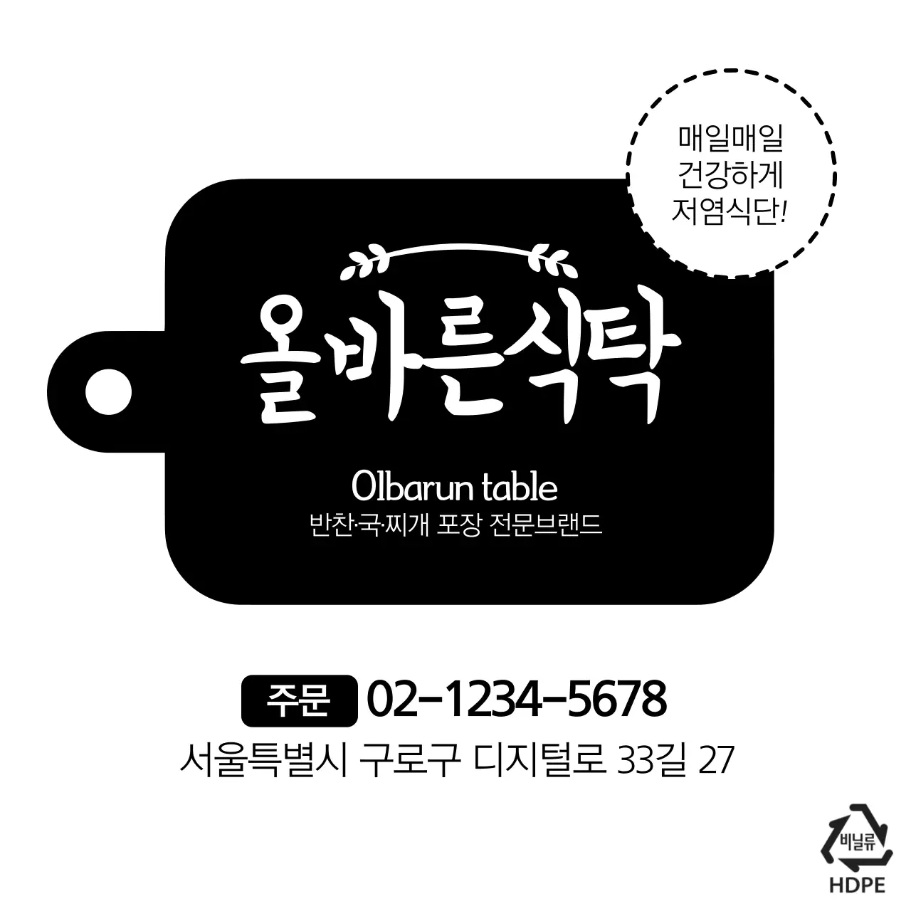 올바른식탁 비닐