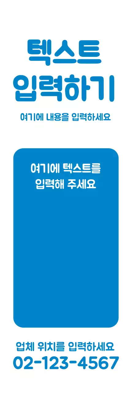 심플텍스트_세로배너