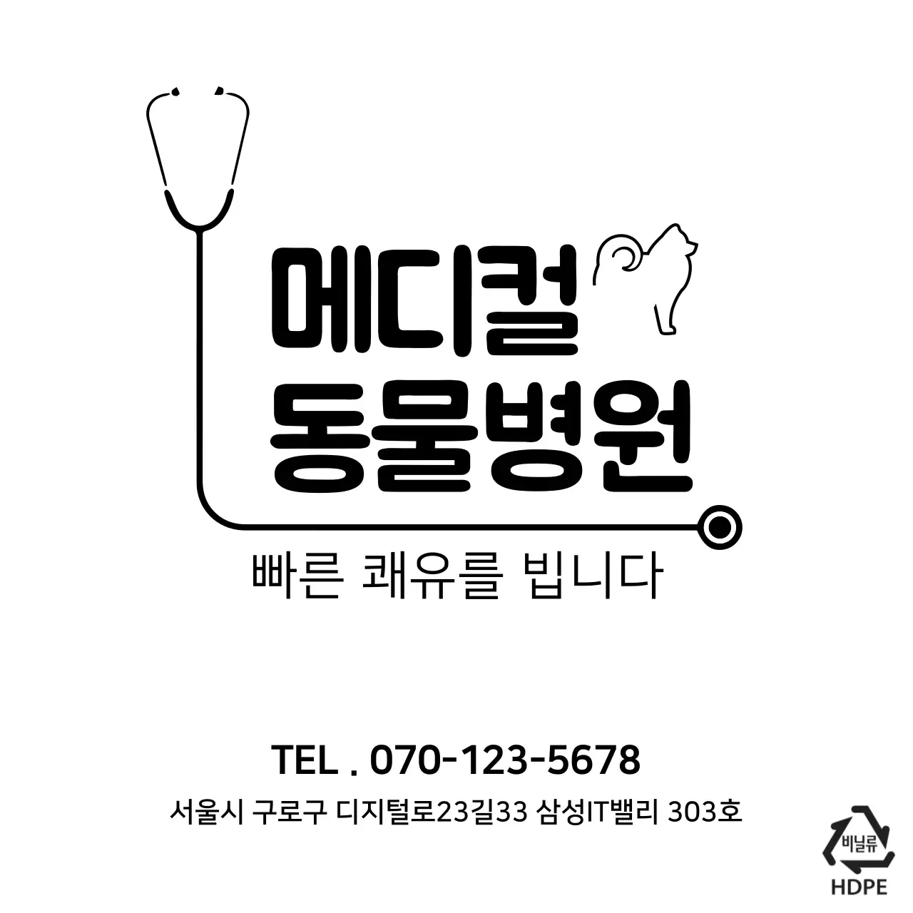 메디컬 동물병원