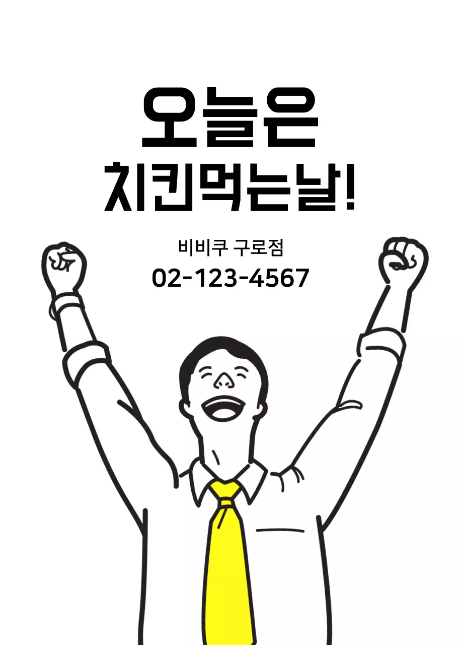 비비쿠 구로점 오프너